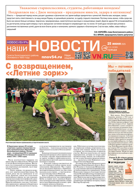 Наши новости