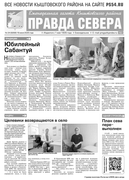 Правда севера