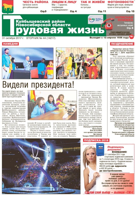 Трудовая жизнь