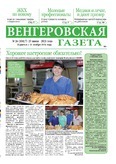 Венгеровская газета