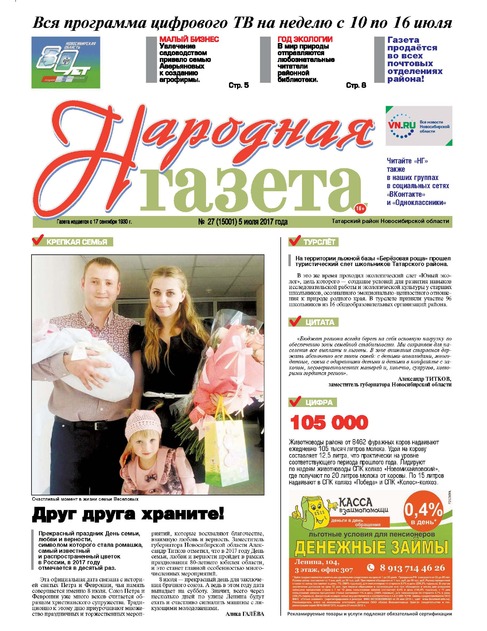 Народная газета