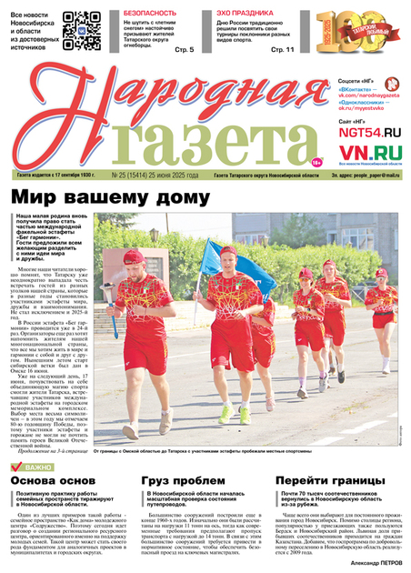 Народная газета