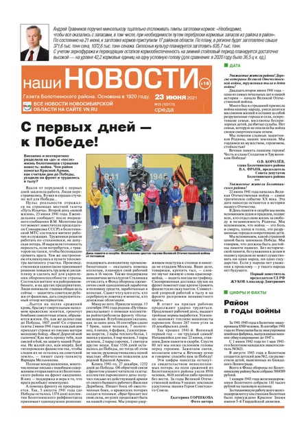 Наши новости