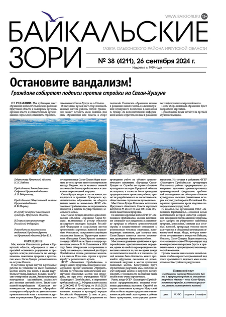 Байкальские зори