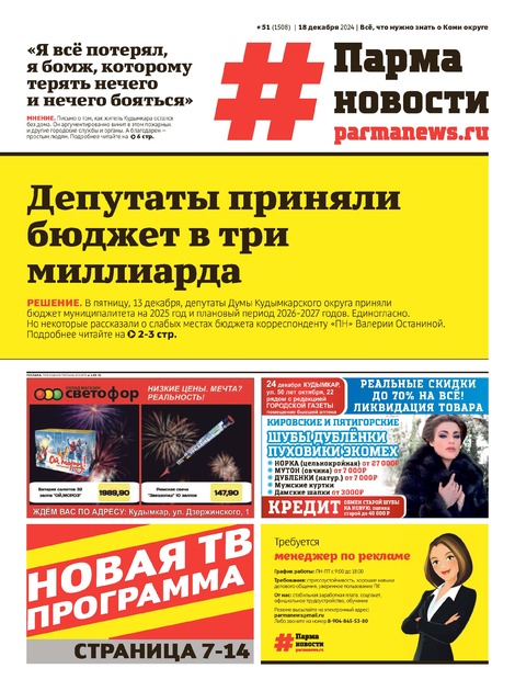 Парма-Новости. Независимая газета Коми-Пермяцкого округа