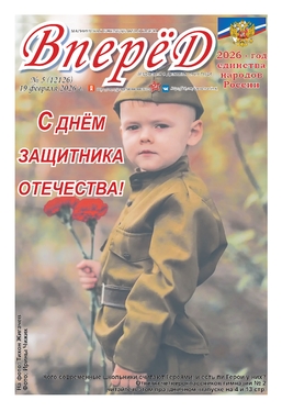 Вперёд