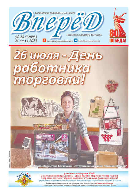 Вперёд