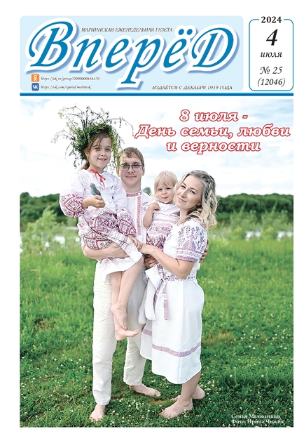 Вперёд