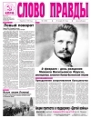 Слово Правды