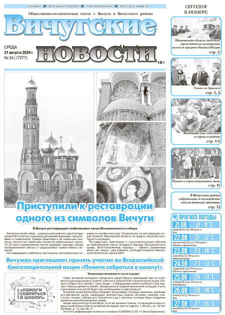 Вичугские новости