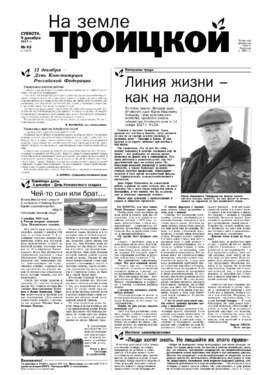 На земле троицкой