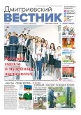 Дмитриевский вестник