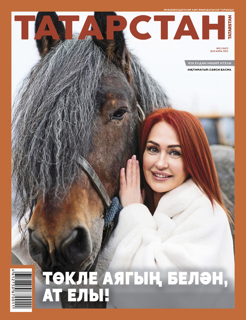 Татарстан (тат. яз)