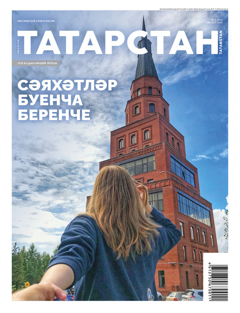 Татарстан (тат. яз)