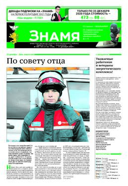 Знамя