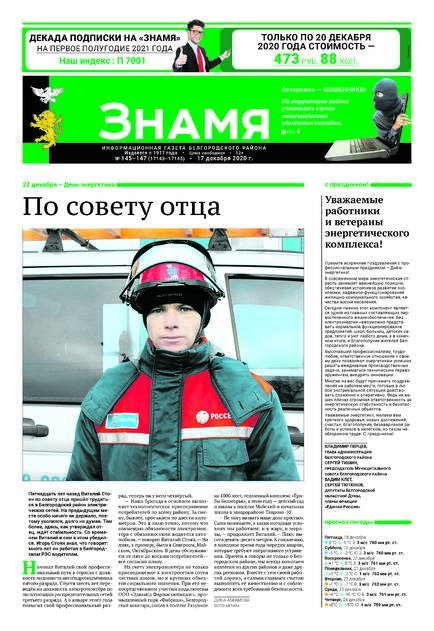 Знамя