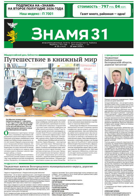 Знамя31