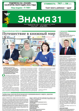 Знамя31