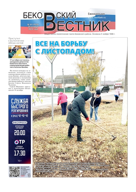 Бековский вестник