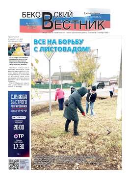 Бековский вестник