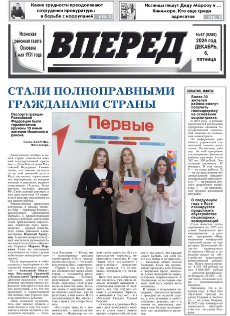 Вперёд