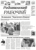 Родниковский рабочий
