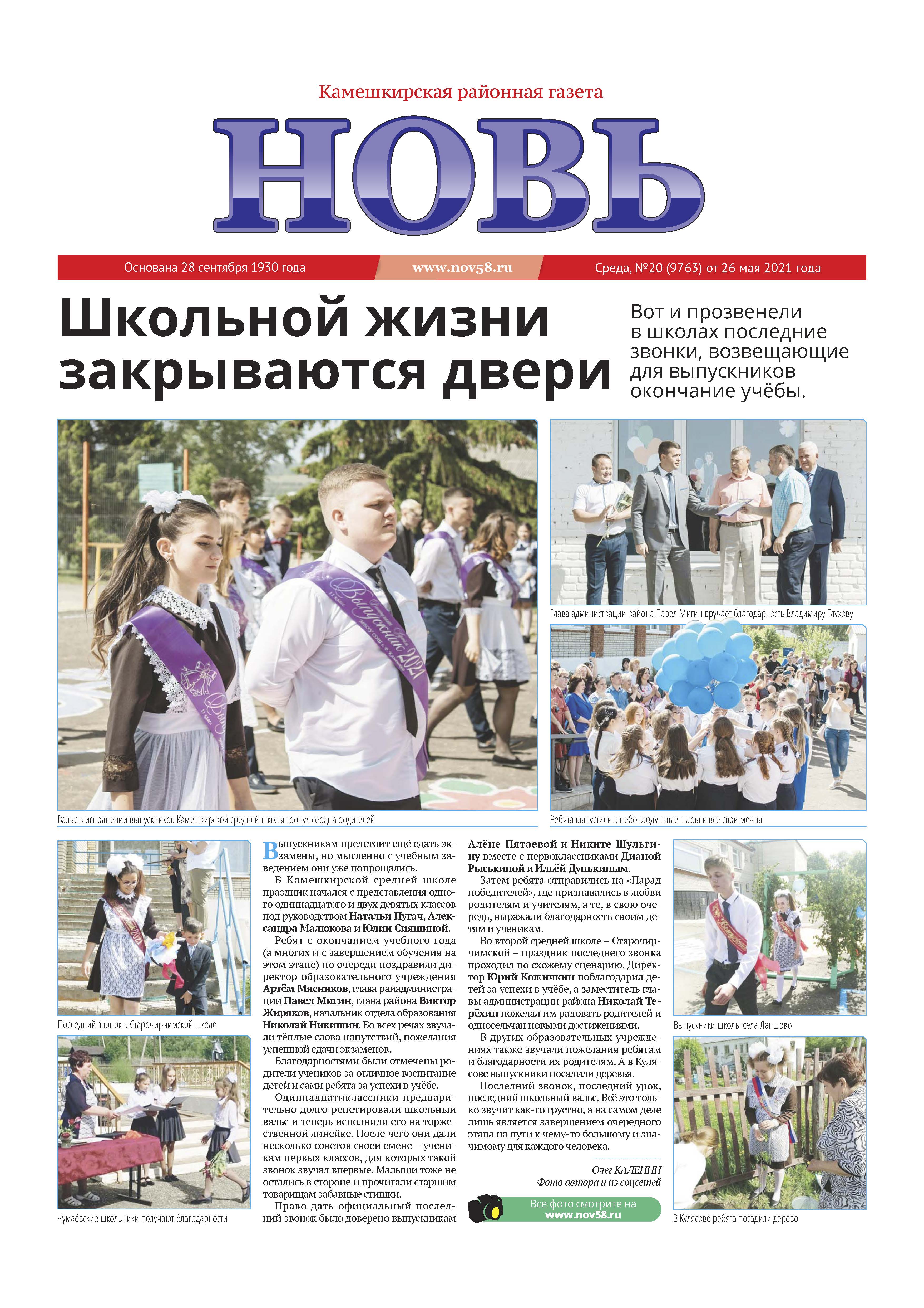Камешкирская районная газета новь. Учителя школы камешкира. Газета новь. Камешкирская районная газета. Камешкирская районная библиотека.