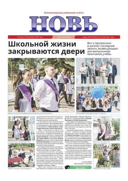 Новь