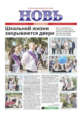 Новь