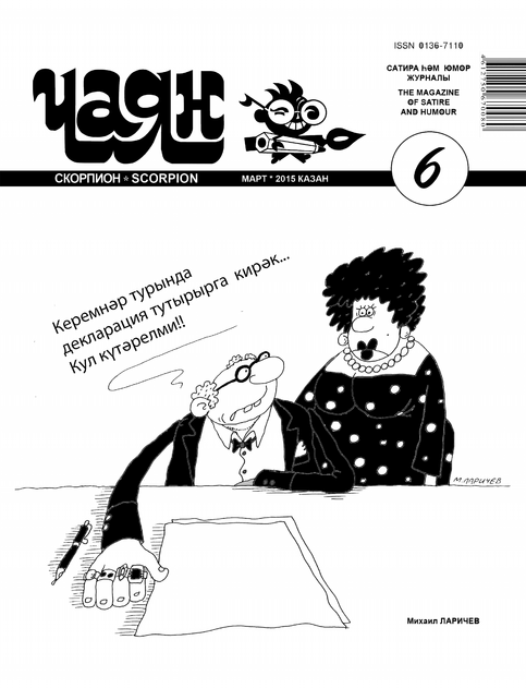 Чаян (тат. яз)