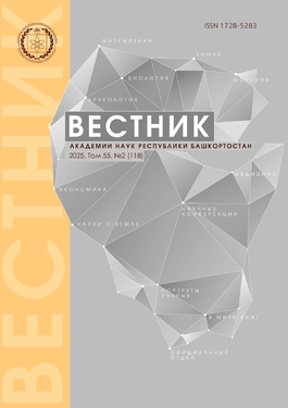 Вестник Академии наук Республики Башкортостан
