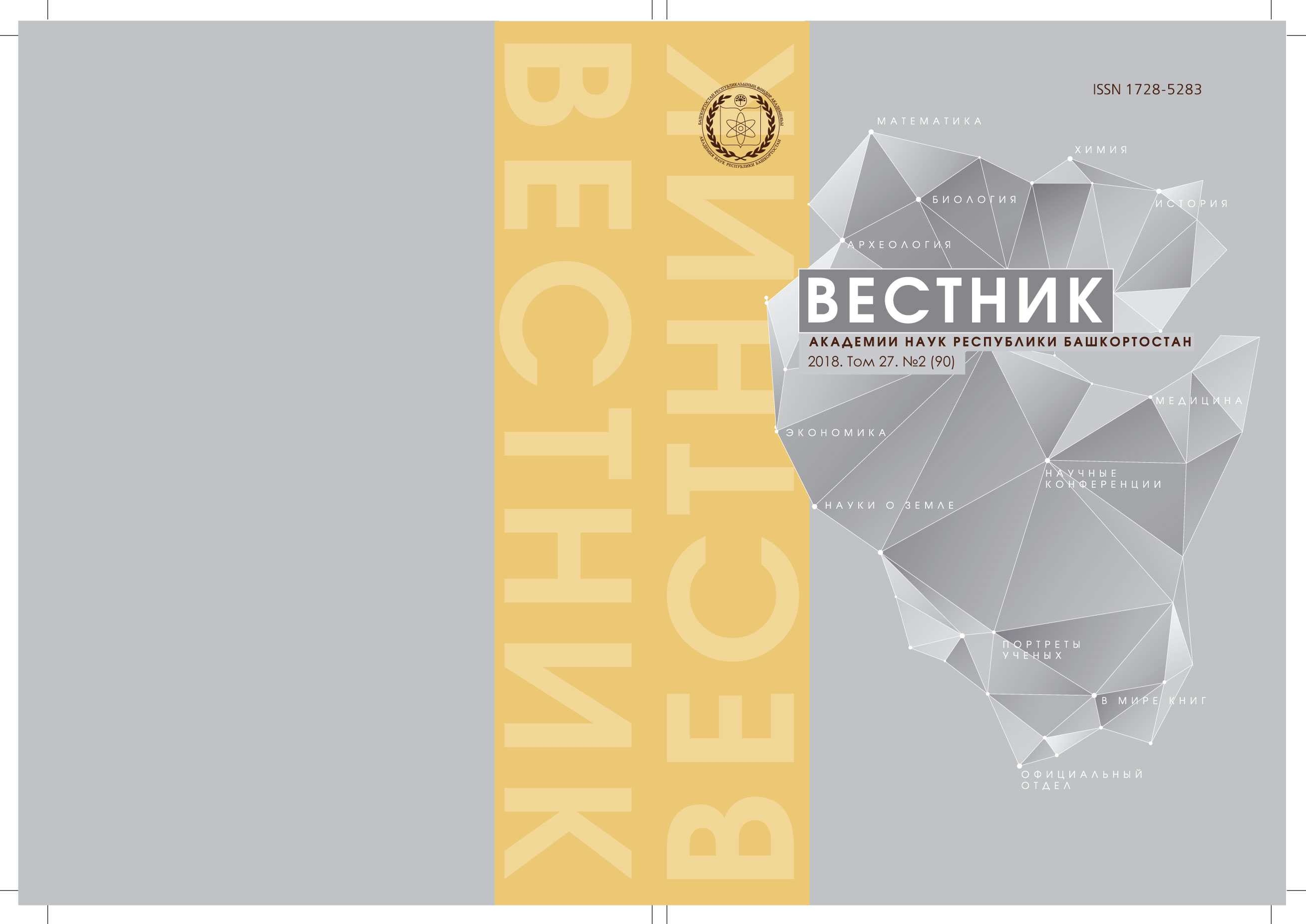 Вестник Академии наук Республики Башкортостан - Подписка на 2024 дешевле  розницы