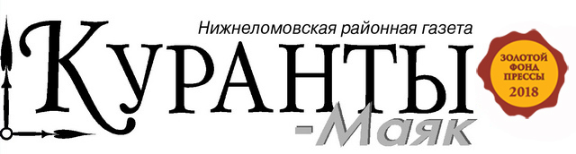 Куранты-Маяк