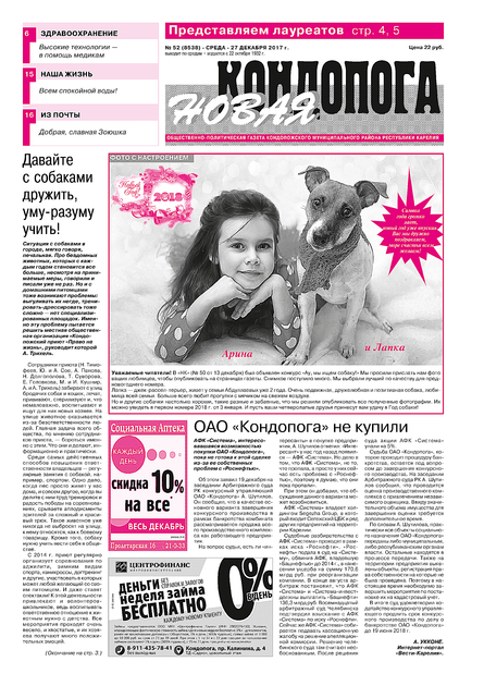 Новая Кондопога