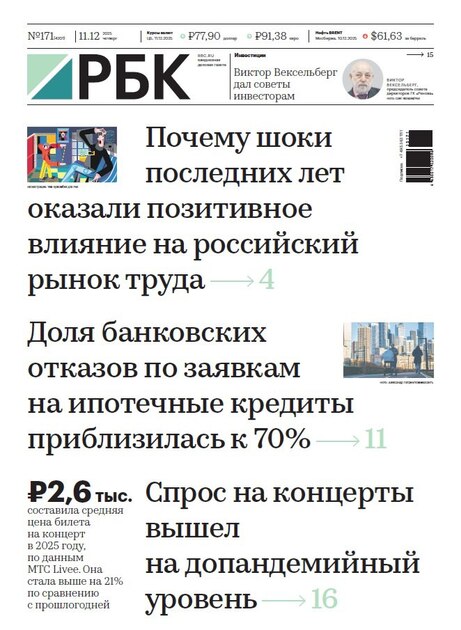 Ежедневная деловая газета РБК