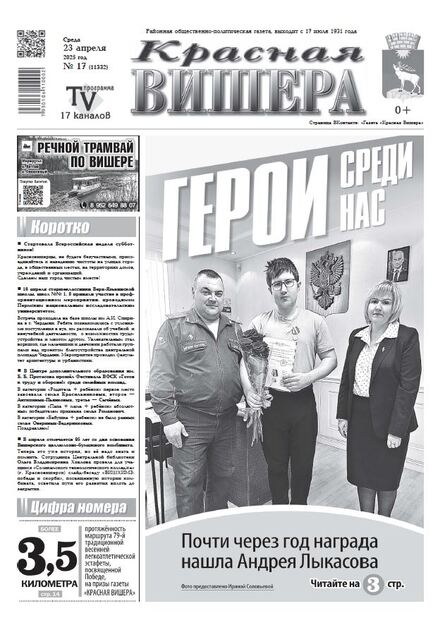 Красная Вишера
