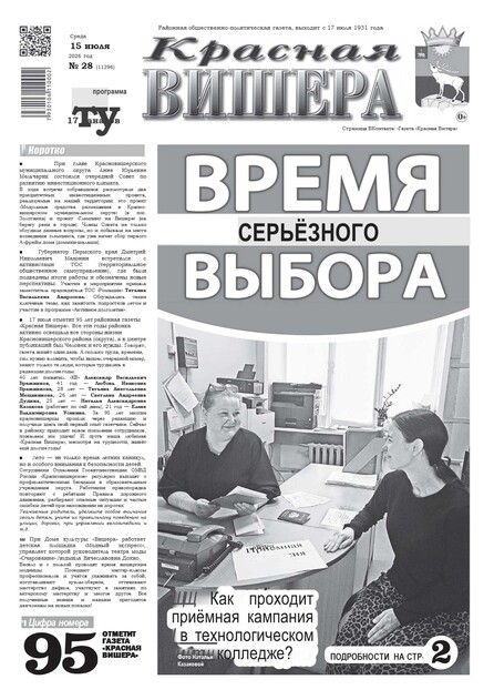 Красная Вишера
