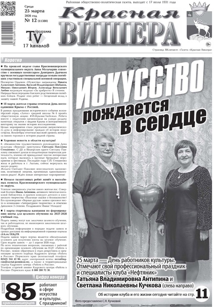 Красная Вишера