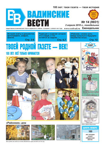 Вадинские вести