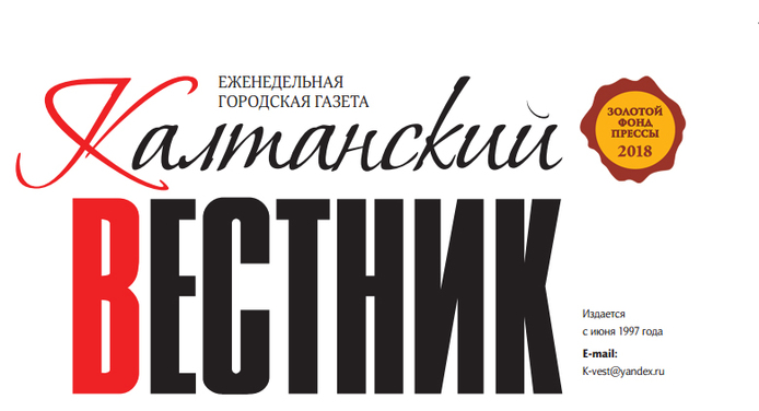 Калтанский вестник
