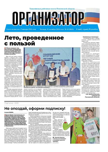 Организатор