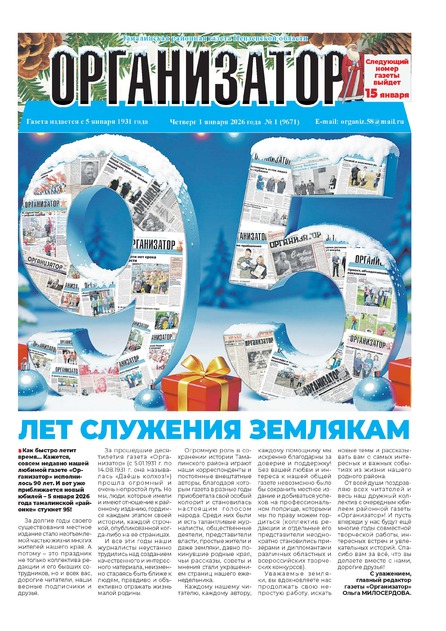 Организатор