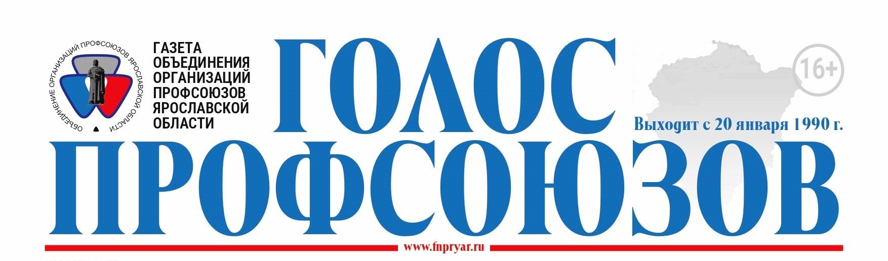 Голос профсоюзов