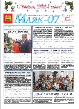 Маяк-07