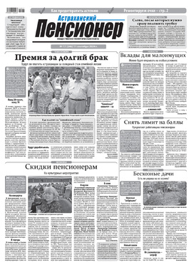 Астраханский пенсионер