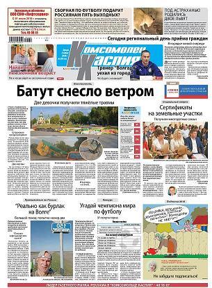 Комсомолец Каспия (выпуск по пятницам)