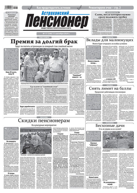Астраханский пенсионер