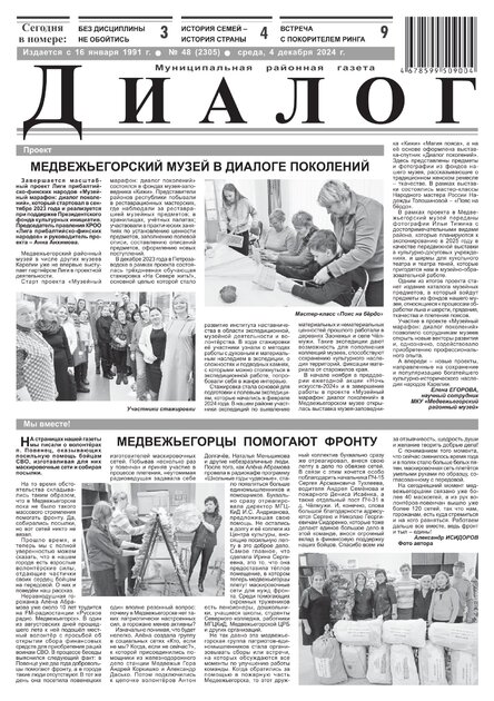 Диалог