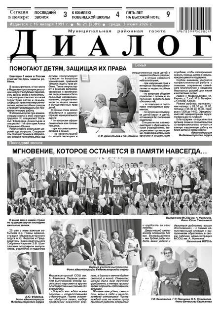 Диалог
