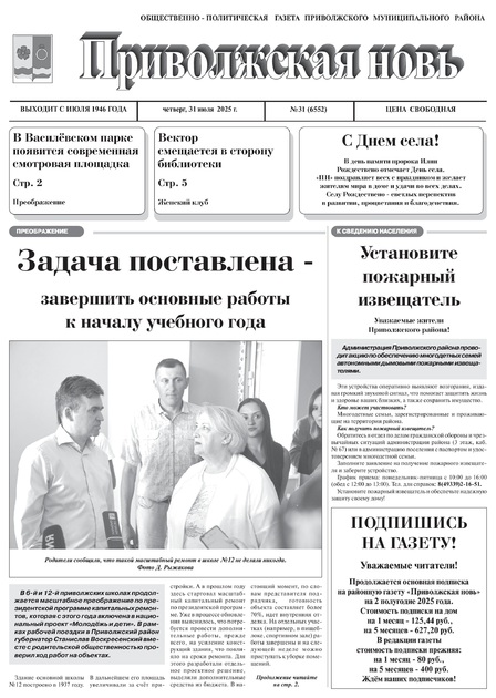 Приволжская новь
